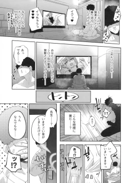 Page 6 of Himitsu no Ongaeshi no Jikan desu
