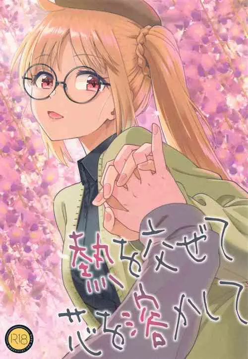 Download Netsu o Mazete Shin o Tokashite