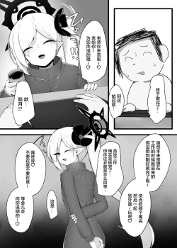 Page 4 of Mutsuki-chan to Tanoshiku Ikokka