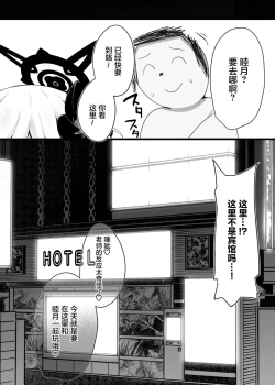 Page 5 of Mutsuki-chan to Tanoshiku Ikokka