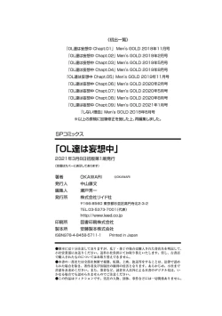 Page 194 of OL-tachi wa Mousouchuu