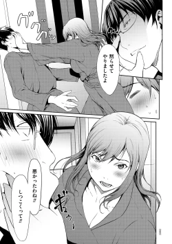 Page 23 of OL-tachi wa Mousouchuu
