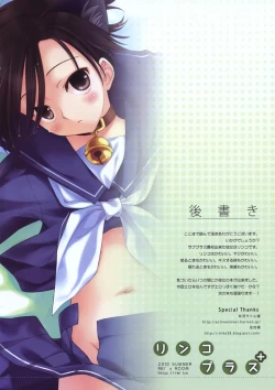 Page 17 of Rinko Plus＋