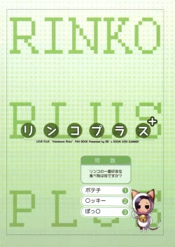Page 18 of Rinko Plus＋