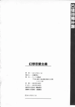 Page 199 of Gensou Renai Shugi