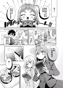 Page 2 of Hakari to Karane to IchaLove H suru HON