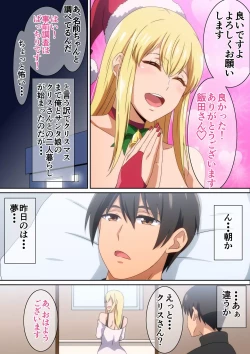 Page 4 of Santa Musume ga Yattekita 2023