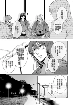 Page 255 of Kamisama, nyūyoku8