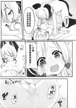 Page 13 of Zutto Gyutte Shiteitai