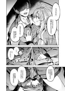 Page 7 of Sensei? Yuuka-chan ni wa Naisho desu yo