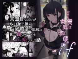 Page 1 of Majime na dake ga Torie no Boku ga Hametsu Ganbou no Seito to Machi de Ecchi na Date wo Tanoshinda Hanashi