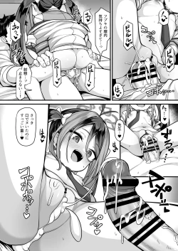 Page 19 of Namake Gachi na Keisatsukan no Kattou