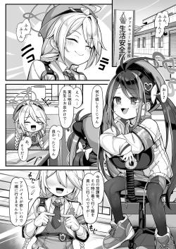 Page 3 of Namake Gachi na Keisatsukan no Kattou