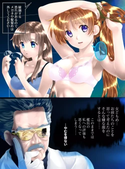 Page 7 of Uchuu no Mannequin Keikaku