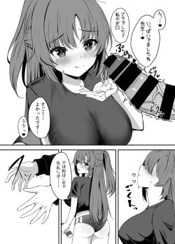 Page 12 of Sensei wa dare ni mo Watashimasen!