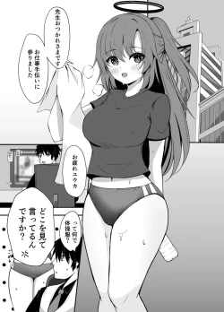 Page 2 of Sensei wa dare ni mo Watashimasen!