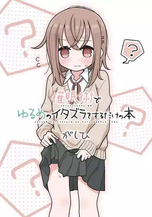 Download Saiminjutsu de Yurume no Itazura o Suru dake no Hon