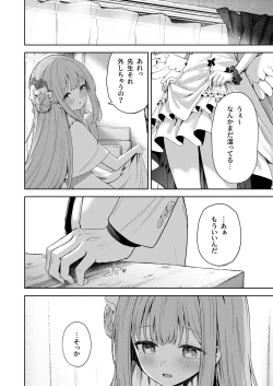 Page 19 of Daydream kara Samete - THE END OF DAYDREAMING