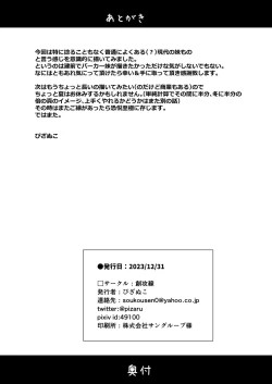 Page 25 of Yokoshima na Imouto de Yokatta