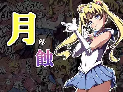 Download Tsuki no Shoku