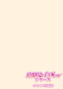 Page 432 of Osananajimi no Shiro Gal Series Soushuuhen