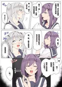 Page 3 of Tomodachi de Sotsugyou suru Manga | 朋友毕业的漫画