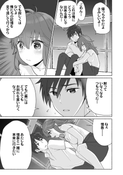 Page 24 of Wake Ari Osananajimi to Watashi no Himitsu no Kioku