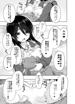 Page 42 of Shougakusei de Ninshin Shite Aka-chan Unjaimashita 3