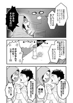Page 5 of Arekkusu shinai to de rarenai taiiku souko!!!