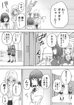 Page 8 of Osananajimi to Ecchi de Nakanaori