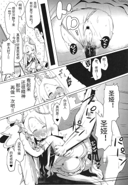 Page 23 of Hatsujou Seia de sumanai | 抱歉的发情圣娅