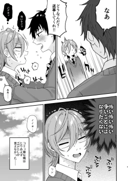 Page 4 of Kawaii ni yowai in kya danshi ga mesu ochi suru made zenpen