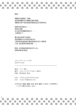 Page 19 of Mari Sui | 吸瑪麗