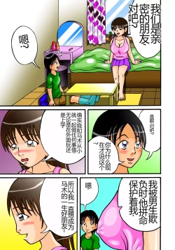 Page 4 of Tomodachi nante Kuso Kurae!