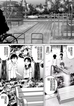 Page 10 of Yuugata no Catharsis | 傍晚的宣泄