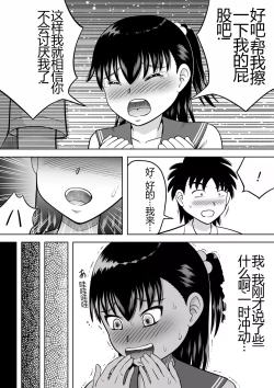 Page 11 of Watashi no Oshiri o Fuite!