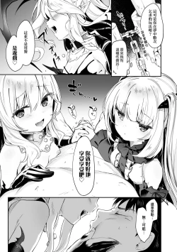 Page 128 of Boku wa Chiisana Succubus no Shimobe