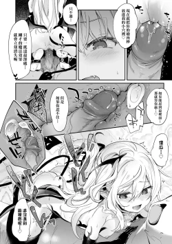 Page 135 of Boku wa Chiisana Succubus no Shimobe
