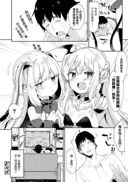 Page 141 of Boku wa Chiisana Succubus no Shimobe