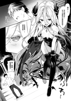 Page 147 of Boku wa Chiisana Succubus no Shimobe