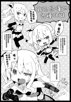 Page 187 of Boku wa Chiisana Succubus no Shimobe