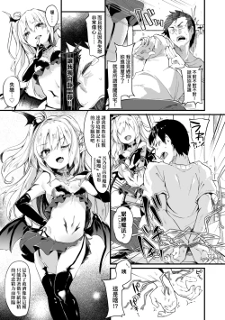 Page 28 of Boku wa Chiisana Succubus no Shimobe
