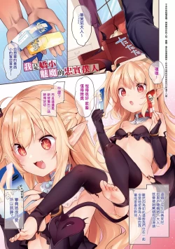 Page 6 of Boku wa Chiisana Succubus no Shimobe
