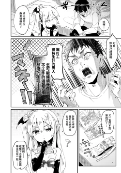 Page 85 of Boku wa Chiisana Succubus no Shimobe