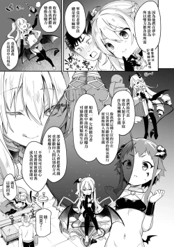 Page 90 of Boku wa Chiisana Succubus no Shimobe