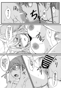 Page 19 of Byakko no Mori Sono Juusan