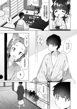 Page 82 of Utsushiyo to Osanaduma