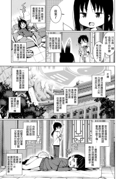 Page 122 of Itoshiki Wagaya