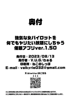 Page 17 of Tsuyokina Onna Pilot o Nandemo Yaritai Houdai ni Shichau Saimin App ver.1.50