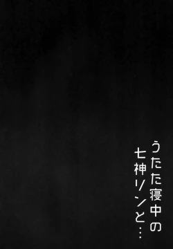 Page 3 of Utatanechuu no Nanagami Rin to...